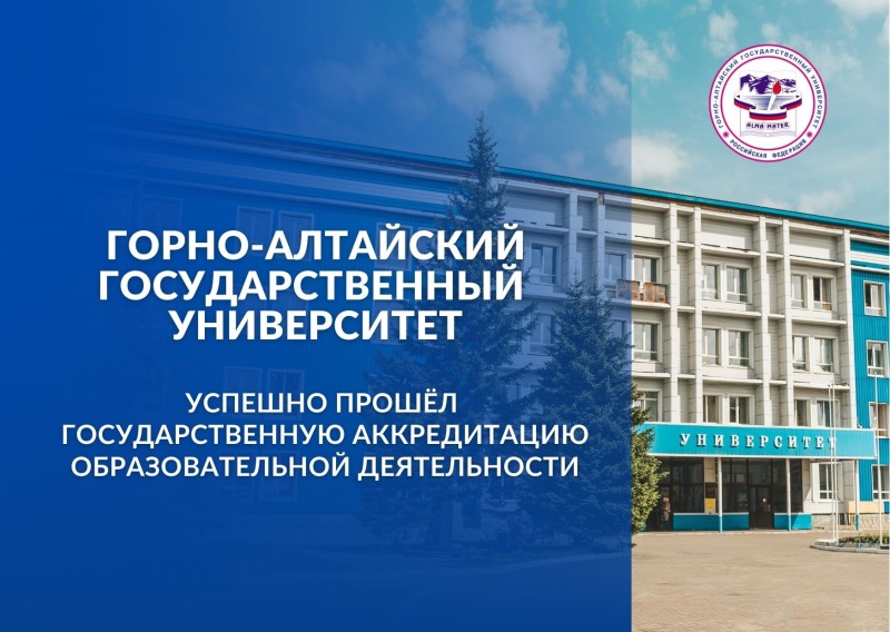 ГАГУ аккредитован на 6 лет