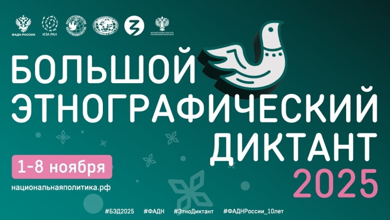 О проведении юбилейного Этнографического Диктанта в ГАГУ