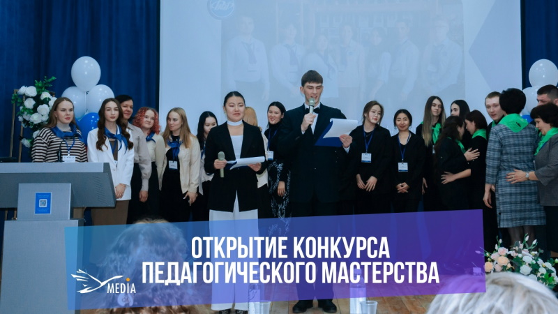 Конкурс профессионального педагогического мастерства среди студентов ГАГУ