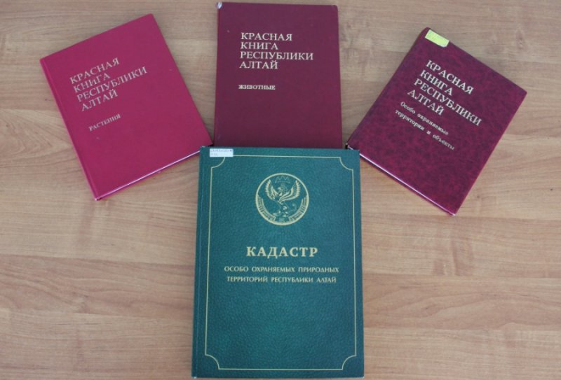 Ученые ГАГУ выиграли конкурс на издание Красной книги Республики Алтай