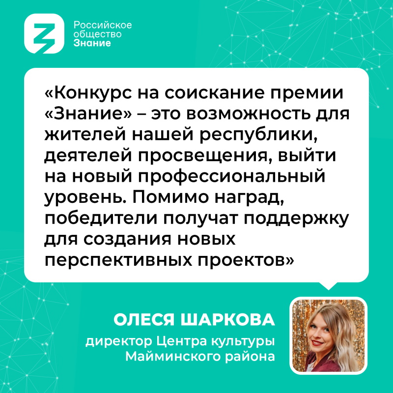 Стартовал прием заявок на соискание Просветительской Премии «Знание»