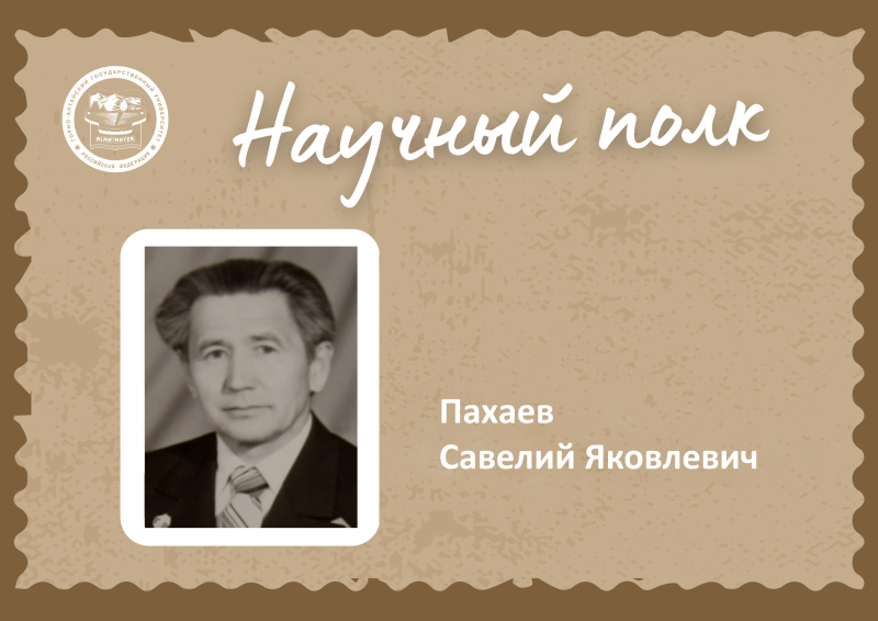Научный полк ГАГУ