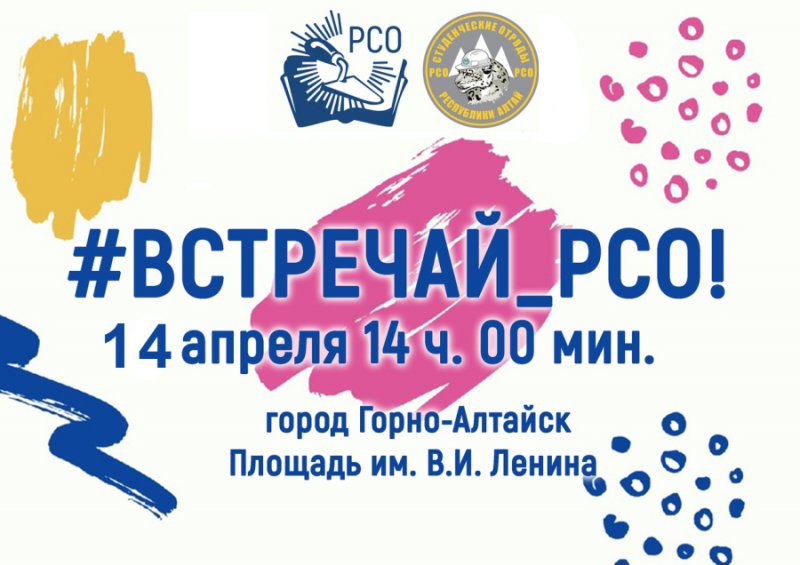 Встречай весну со студенческими отрядами!